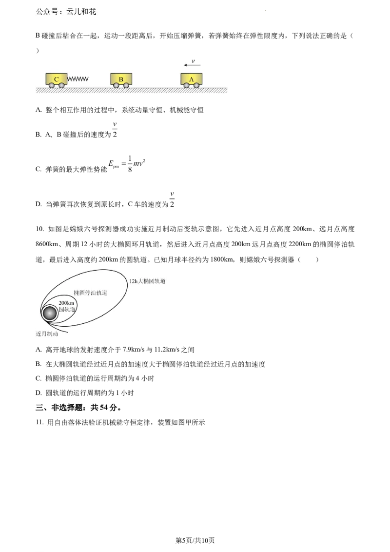 河北省保定市2023-2024学年高一下学期6月期末考试物理试题_2024-2025高一（7-7月题库）_2024年7月试卷_0704河北省保定市2023-2024学年高一下学期期末调研考试
