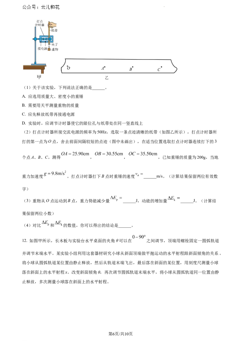 河北省保定市2023-2024学年高一下学期6月期末考试物理试题_2024-2025高一（7-7月题库）_2024年7月试卷_0704河北省保定市2023-2024学年高一下学期期末调研考试