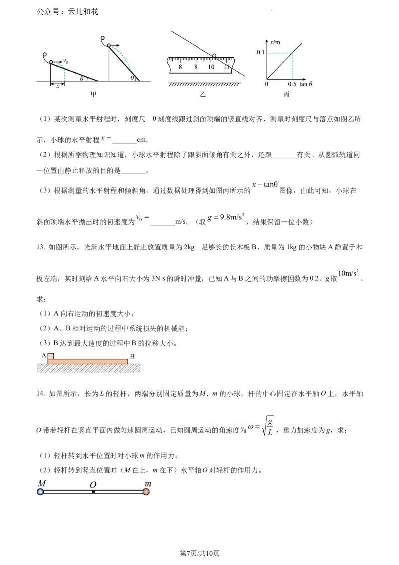 河北省保定市2023-2024学年高一下学期6月期末考试物理试题_2024-2025高一（7-7月题库）_2024年7月试卷_0704河北省保定市2023-2024学年高一下学期期末调研考试
