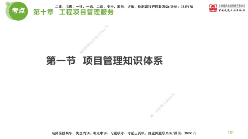 2025年监理工程师《法规》金题解析06节（2.19）_监理工程师_2025监理工程师_2025年监理工程师SVIP_2025年监理概论法规SVIP_03-习题精析✿实战特训✿模考通关_讲义