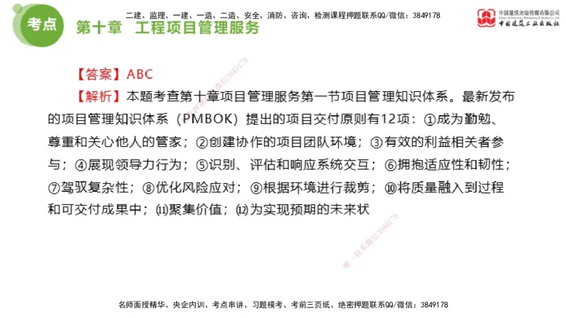 2025年监理工程师《法规》金题解析06节（2.19）_监理工程师_2025监理工程师_2025年监理工程师SVIP_2025年监理概论法规SVIP_03-习题精析✿实战特训✿模考通关_讲义