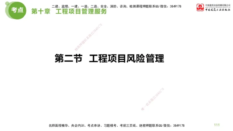 2025年监理工程师《法规》金题解析06节（2.19）_监理工程师_2025监理工程师_2025年监理工程师SVIP_2025年监理概论法规SVIP_03-习题精析✿实战特训✿模考通关_讲义