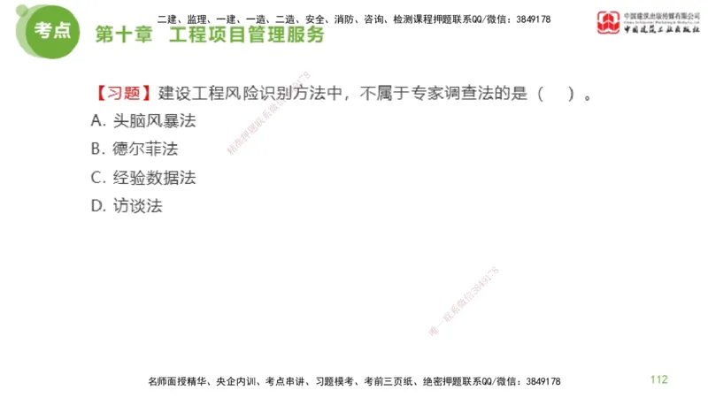 2025年监理工程师《法规》金题解析06节（2.19）_监理工程师_2025监理工程师_2025年监理工程师SVIP_2025年监理概论法规SVIP_03-习题精析✿实战特训✿模考通关_讲义