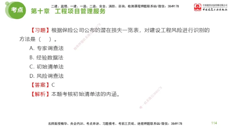 2025年监理工程师《法规》金题解析06节（2.19）_监理工程师_2025监理工程师_2025年监理工程师SVIP_2025年监理概论法规SVIP_03-习题精析✿实战特训✿模考通关_讲义