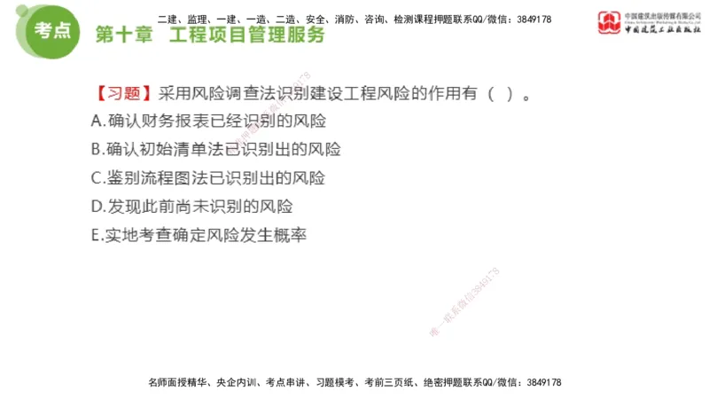 2025年监理工程师《法规》金题解析06节（2.19）_监理工程师_2025监理工程师_2025年监理工程师SVIP_2025年监理概论法规SVIP_03-习题精析✿实战特训✿模考通关_讲义