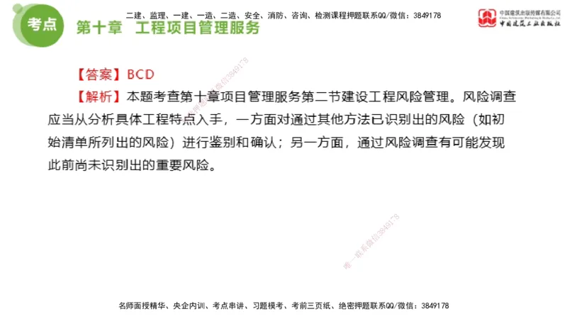 2025年监理工程师《法规》金题解析06节（2.19）_监理工程师_2025监理工程师_2025年监理工程师SVIP_2025年监理概论法规SVIP_03-习题精析✿实战特训✿模考通关_讲义