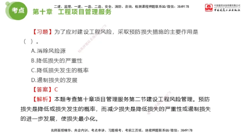 2025年监理工程师《法规》金题解析06节（2.19）_监理工程师_2025监理工程师_2025年监理工程师SVIP_2025年监理概论法规SVIP_03-习题精析✿实战特训✿模考通关_讲义
