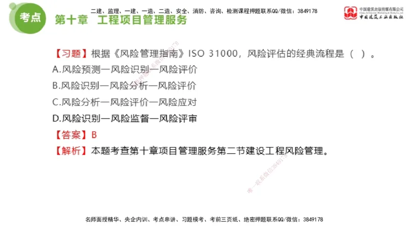 2025年监理工程师《法规》金题解析06节（2.19）_监理工程师_2025监理工程师_2025年监理工程师SVIP_2025年监理概论法规SVIP_03-习题精析✿实战特训✿模考通关_讲义