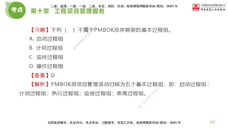 2025年监理工程师《法规》金题解析06节（2.19）_监理工程师_2025监理工程师_2025年监理工程师SVIP_2025年监理概论法规SVIP_03-习题精析✿实战特训✿模考通关_讲义