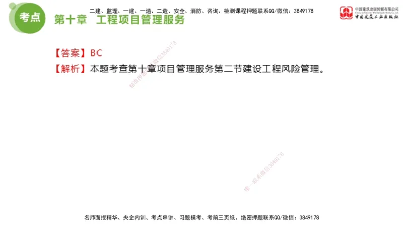 2025年监理工程师《法规》金题解析06节（2.19）_监理工程师_2025监理工程师_2025年监理工程师SVIP_2025年监理概论法规SVIP_03-习题精析✿实战特训✿模考通关_讲义