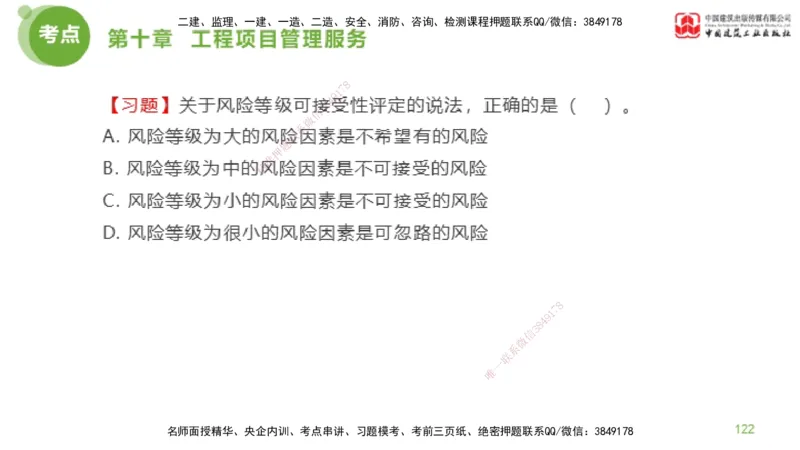 2025年监理工程师《法规》金题解析06节（2.19）_监理工程师_2025监理工程师_2025年监理工程师SVIP_2025年监理概论法规SVIP_03-习题精析✿实战特训✿模考通关_讲义