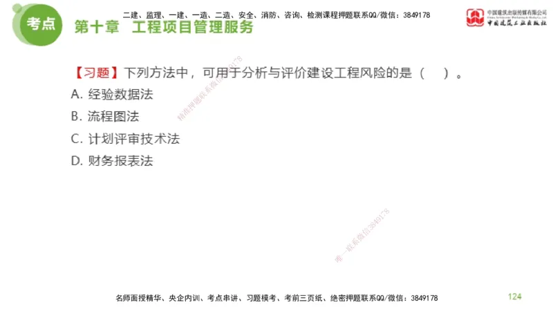 2025年监理工程师《法规》金题解析06节（2.19）_监理工程师_2025监理工程师_2025年监理工程师SVIP_2025年监理概论法规SVIP_03-习题精析✿实战特训✿模考通关_讲义