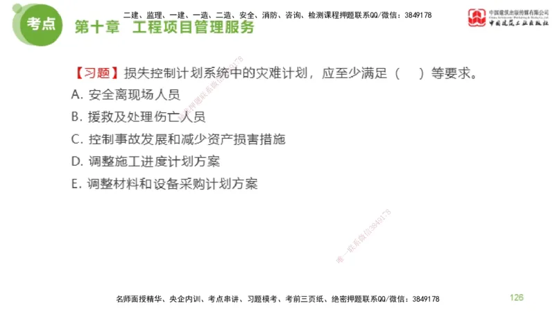 2025年监理工程师《法规》金题解析06节（2.19）_监理工程师_2025监理工程师_2025年监理工程师SVIP_2025年监理概论法规SVIP_03-习题精析✿实战特训✿模考通关_讲义