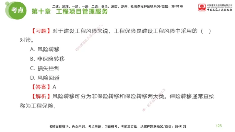 2025年监理工程师《法规》金题解析06节（2.19）_监理工程师_2025监理工程师_2025年监理工程师SVIP_2025年监理概论法规SVIP_03-习题精析✿实战特训✿模考通关_讲义