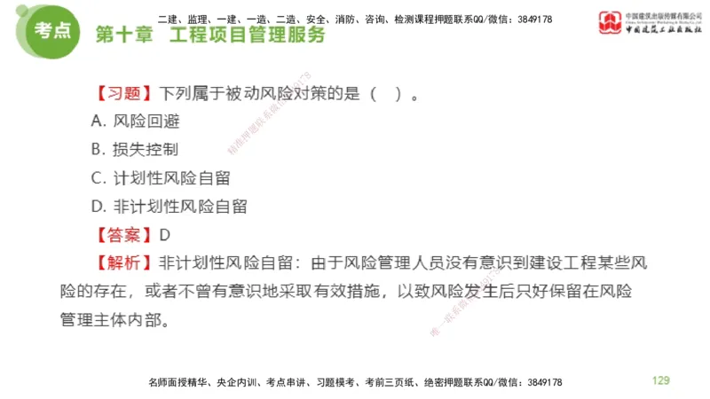2025年监理工程师《法规》金题解析06节（2.19）_监理工程师_2025监理工程师_2025年监理工程师SVIP_2025年监理概论法规SVIP_03-习题精析✿实战特训✿模考通关_讲义