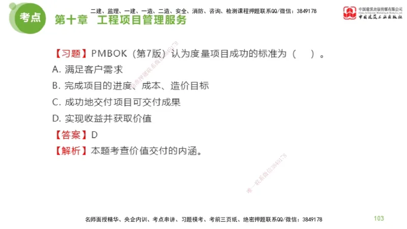 2025年监理工程师《法规》金题解析06节（2.19）_监理工程师_2025监理工程师_2025年监理工程师SVIP_2025年监理概论法规SVIP_03-习题精析✿实战特训✿模考通关_讲义