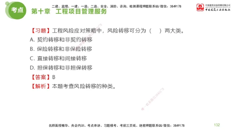 2025年监理工程师《法规》金题解析06节（2.19）_监理工程师_2025监理工程师_2025年监理工程师SVIP_2025年监理概论法规SVIP_03-习题精析✿实战特训✿模考通关_讲义