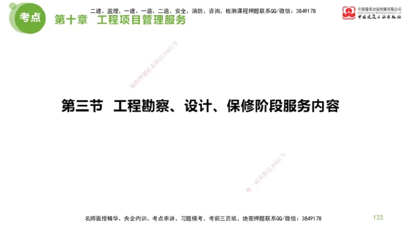2025年监理工程师《法规》金题解析06节（2.19）_监理工程师_2025监理工程师_2025年监理工程师SVIP_2025年监理概论法规SVIP_03-习题精析✿实战特训✿模考通关_讲义