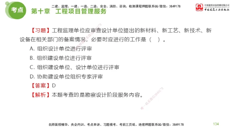 2025年监理工程师《法规》金题解析06节（2.19）_监理工程师_2025监理工程师_2025年监理工程师SVIP_2025年监理概论法规SVIP_03-习题精析✿实战特训✿模考通关_讲义