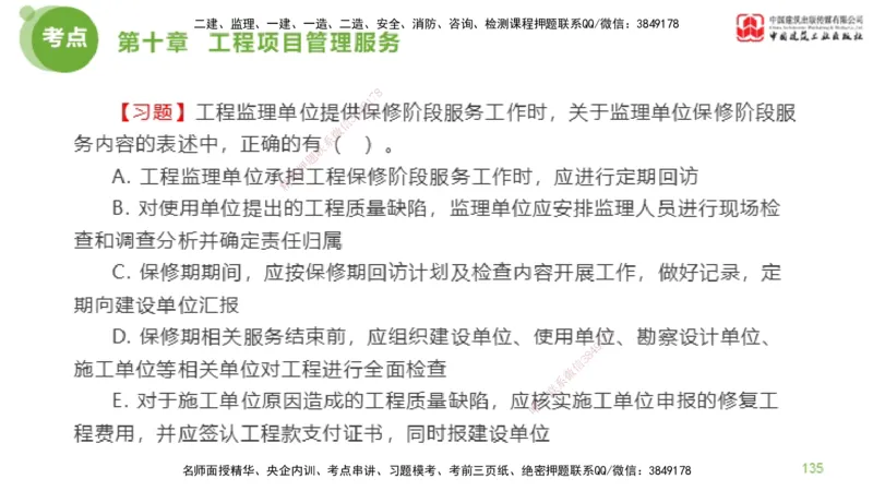 2025年监理工程师《法规》金题解析06节（2.19）_监理工程师_2025监理工程师_2025年监理工程师SVIP_2025年监理概论法规SVIP_03-习题精析✿实战特训✿模考通关_讲义