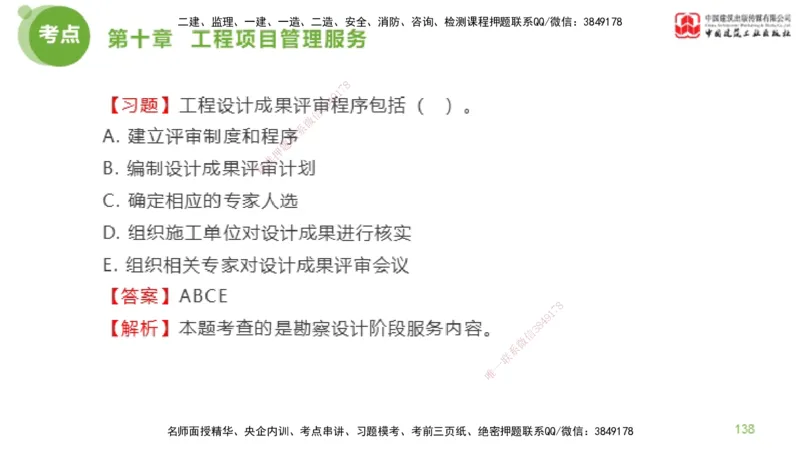 2025年监理工程师《法规》金题解析06节（2.19）_监理工程师_2025监理工程师_2025年监理工程师SVIP_2025年监理概论法规SVIP_03-习题精析✿实战特训✿模考通关_讲义