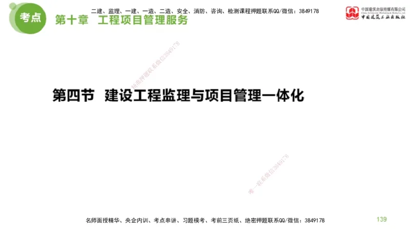 2025年监理工程师《法规》金题解析06节（2.19）_监理工程师_2025监理工程师_2025年监理工程师SVIP_2025年监理概论法规SVIP_03-习题精析✿实战特训✿模考通关_讲义