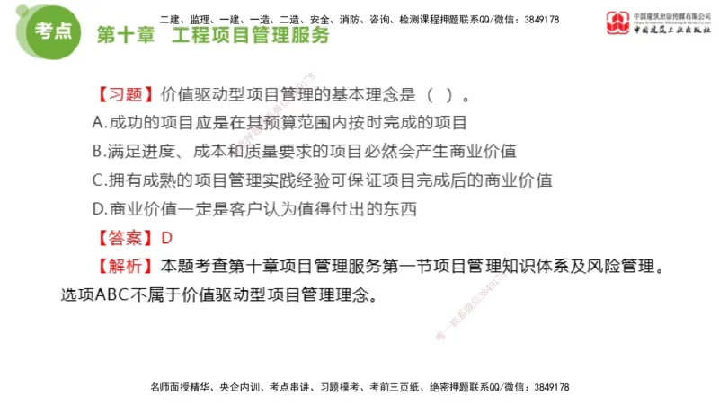 2025年监理工程师《法规》金题解析06节（2.19）_监理工程师_2025监理工程师_2025年监理工程师SVIP_2025年监理概论法规SVIP_03-习题精析✿实战特训✿模考通关_讲义