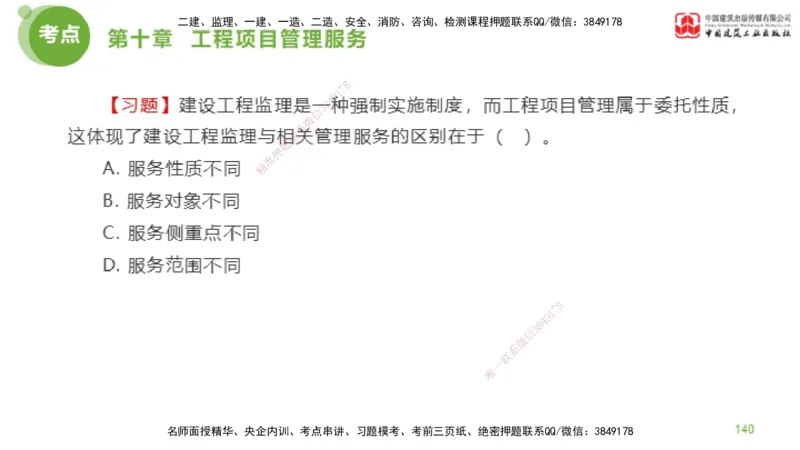 2025年监理工程师《法规》金题解析06节（2.19）_监理工程师_2025监理工程师_2025年监理工程师SVIP_2025年监理概论法规SVIP_03-习题精析✿实战特训✿模考通关_讲义