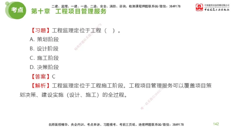 2025年监理工程师《法规》金题解析06节（2.19）_监理工程师_2025监理工程师_2025年监理工程师SVIP_2025年监理概论法规SVIP_03-习题精析✿实战特训✿模考通关_讲义