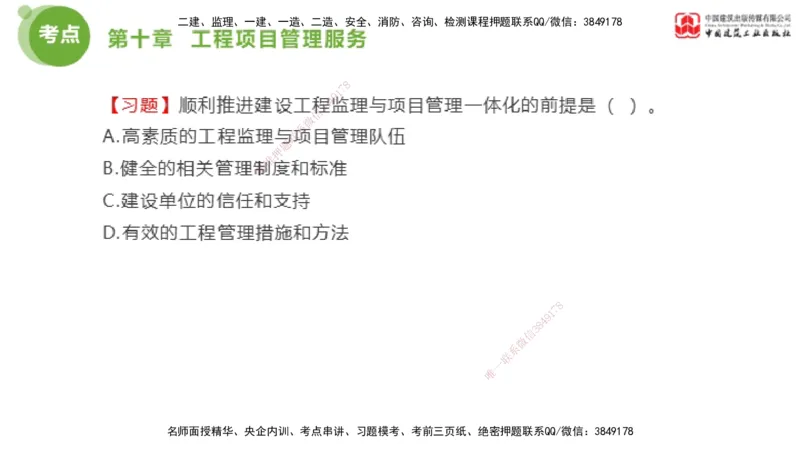 2025年监理工程师《法规》金题解析06节（2.19）_监理工程师_2025监理工程师_2025年监理工程师SVIP_2025年监理概论法规SVIP_03-习题精析✿实战特训✿模考通关_讲义