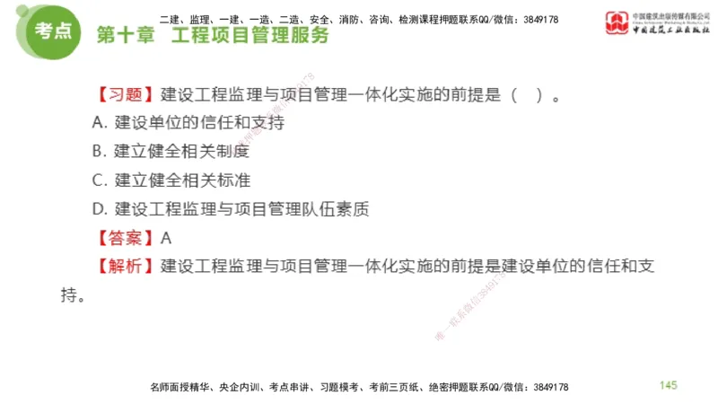 2025年监理工程师《法规》金题解析06节（2.19）_监理工程师_2025监理工程师_2025年监理工程师SVIP_2025年监理概论法规SVIP_03-习题精析✿实战特训✿模考通关_讲义