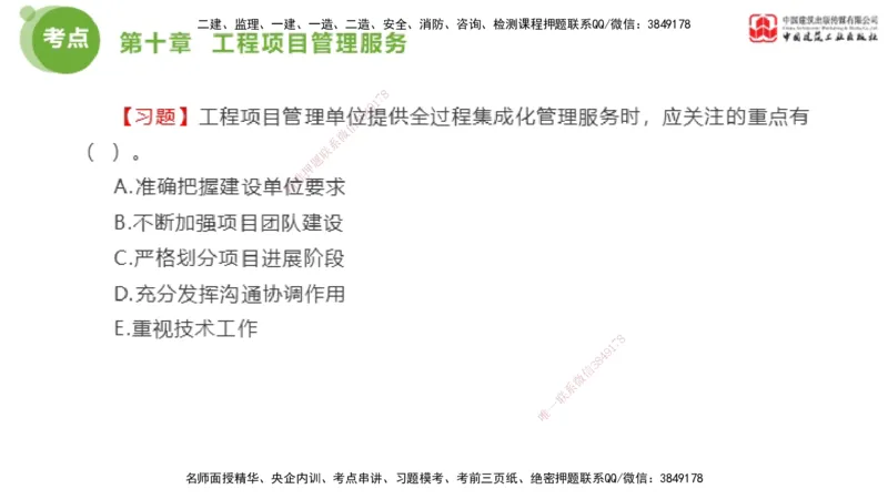 2025年监理工程师《法规》金题解析06节（2.19）_监理工程师_2025监理工程师_2025年监理工程师SVIP_2025年监理概论法规SVIP_03-习题精析✿实战特训✿模考通关_讲义