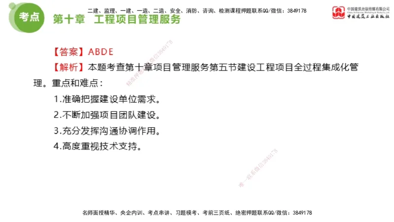 2025年监理工程师《法规》金题解析06节（2.19）_监理工程师_2025监理工程师_2025年监理工程师SVIP_2025年监理概论法规SVIP_03-习题精析✿实战特训✿模考通关_讲义