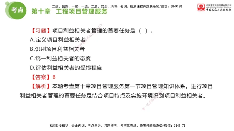 2025年监理工程师《法规》金题解析06节（2.19）_监理工程师_2025监理工程师_2025年监理工程师SVIP_2025年监理概论法规SVIP_03-习题精析✿实战特训✿模考通关_讲义