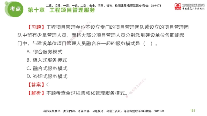 2025年监理工程师《法规》金题解析06节（2.19）_监理工程师_2025监理工程师_2025年监理工程师SVIP_2025年监理概论法规SVIP_03-习题精析✿实战特训✿模考通关_讲义