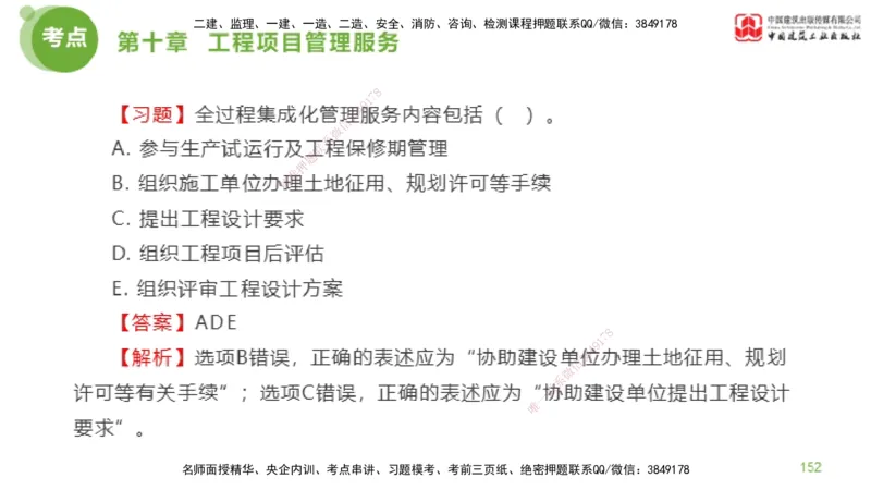 2025年监理工程师《法规》金题解析06节（2.19）_监理工程师_2025监理工程师_2025年监理工程师SVIP_2025年监理概论法规SVIP_03-习题精析✿实战特训✿模考通关_讲义