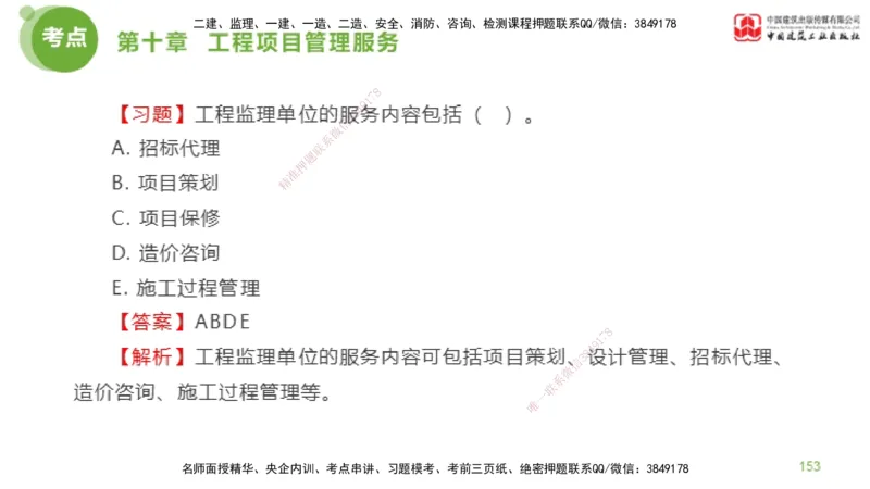 2025年监理工程师《法规》金题解析06节（2.19）_监理工程师_2025监理工程师_2025年监理工程师SVIP_2025年监理概论法规SVIP_03-习题精析✿实战特训✿模考通关_讲义