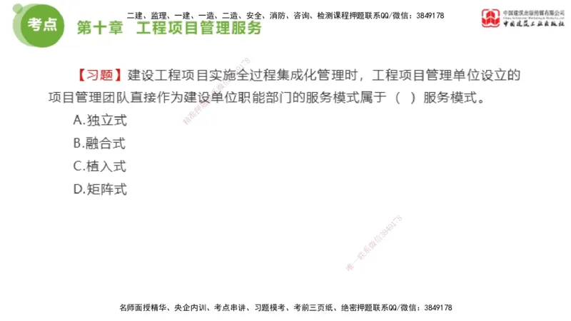 2025年监理工程师《法规》金题解析06节（2.19）_监理工程师_2025监理工程师_2025年监理工程师SVIP_2025年监理概论法规SVIP_03-习题精析✿实战特训✿模考通关_讲义