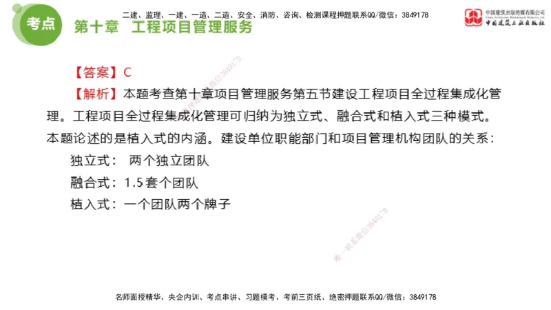 2025年监理工程师《法规》金题解析06节（2.19）_监理工程师_2025监理工程师_2025年监理工程师SVIP_2025年监理概论法规SVIP_03-习题精析✿实战特训✿模考通关_讲义