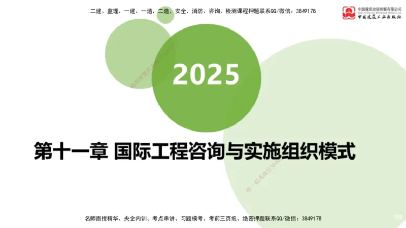 2025年监理工程师《法规》金题解析06节（2.19）_监理工程师_2025监理工程师_2025年监理工程师SVIP_2025年监理概论法规SVIP_03-习题精析✿实战特训✿模考通关_讲义