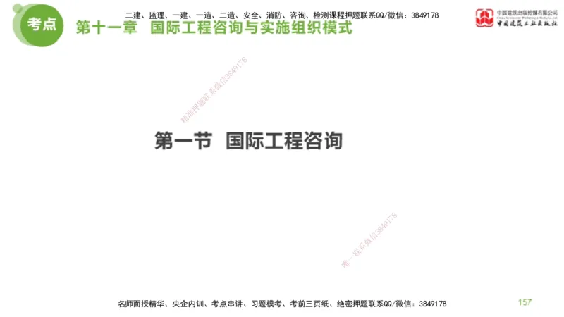 2025年监理工程师《法规》金题解析06节（2.19）_监理工程师_2025监理工程师_2025年监理工程师SVIP_2025年监理概论法规SVIP_03-习题精析✿实战特训✿模考通关_讲义