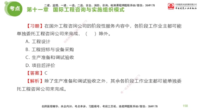 2025年监理工程师《法规》金题解析06节（2.19）_监理工程师_2025监理工程师_2025年监理工程师SVIP_2025年监理概论法规SVIP_03-习题精析✿实战特训✿模考通关_讲义