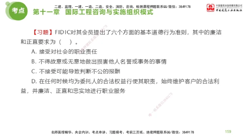 2025年监理工程师《法规》金题解析06节（2.19）_监理工程师_2025监理工程师_2025年监理工程师SVIP_2025年监理概论法规SVIP_03-习题精析✿实战特训✿模考通关_讲义