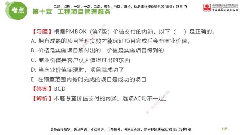 2025年监理工程师《法规》金题解析06节（2.19）_监理工程师_2025监理工程师_2025年监理工程师SVIP_2025年监理概论法规SVIP_03-习题精析✿实战特训✿模考通关_讲义