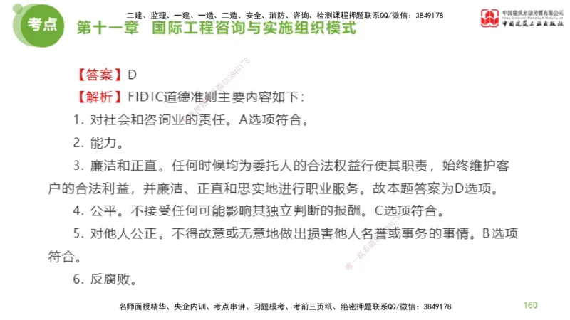 2025年监理工程师《法规》金题解析06节（2.19）_监理工程师_2025监理工程师_2025年监理工程师SVIP_2025年监理概论法规SVIP_03-习题精析✿实战特训✿模考通关_讲义