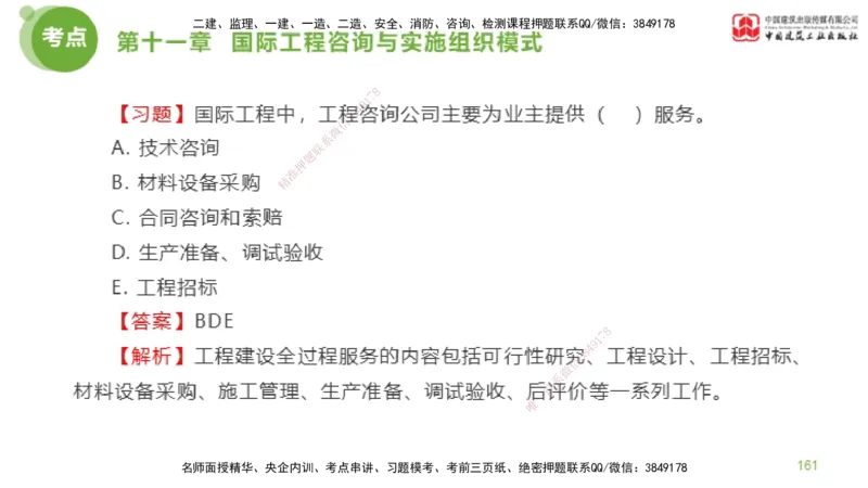 2025年监理工程师《法规》金题解析06节（2.19）_监理工程师_2025监理工程师_2025年监理工程师SVIP_2025年监理概论法规SVIP_03-习题精析✿实战特训✿模考通关_讲义