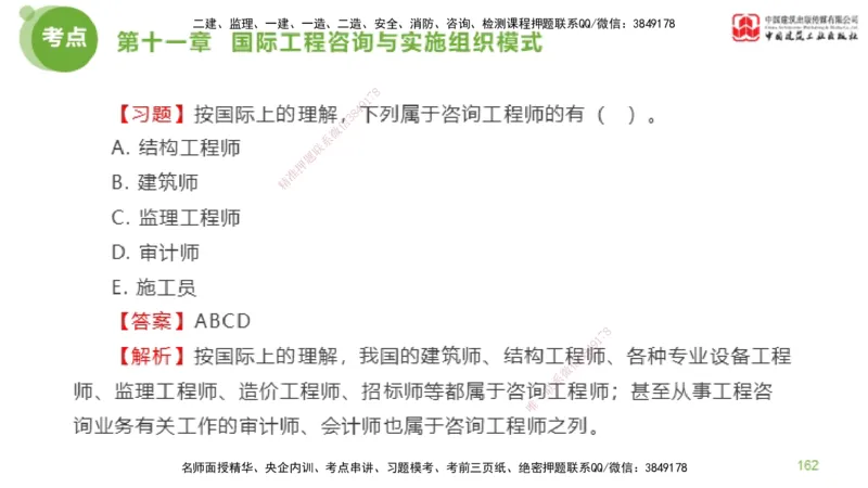 2025年监理工程师《法规》金题解析06节（2.19）_监理工程师_2025监理工程师_2025年监理工程师SVIP_2025年监理概论法规SVIP_03-习题精析✿实战特训✿模考通关_讲义