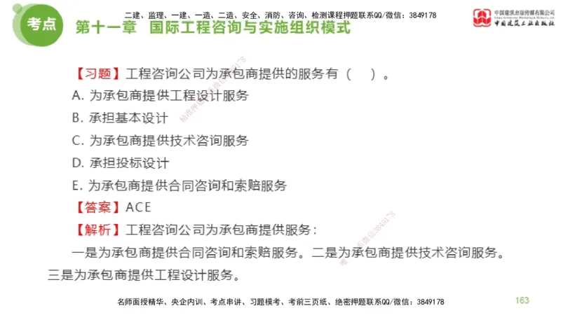 2025年监理工程师《法规》金题解析06节（2.19）_监理工程师_2025监理工程师_2025年监理工程师SVIP_2025年监理概论法规SVIP_03-习题精析✿实战特训✿模考通关_讲义