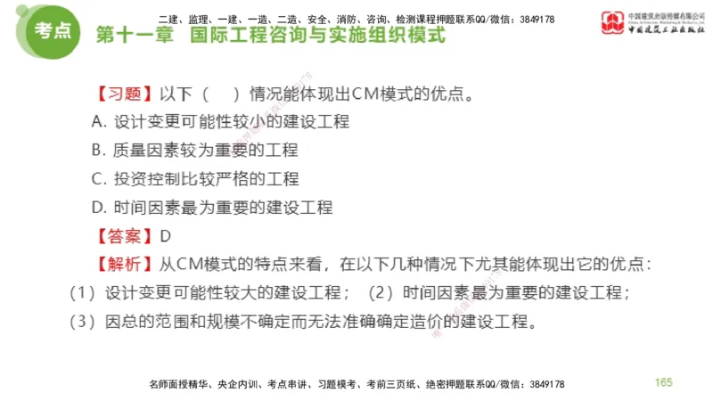 2025年监理工程师《法规》金题解析06节（2.19）_监理工程师_2025监理工程师_2025年监理工程师SVIP_2025年监理概论法规SVIP_03-习题精析✿实战特训✿模考通关_讲义