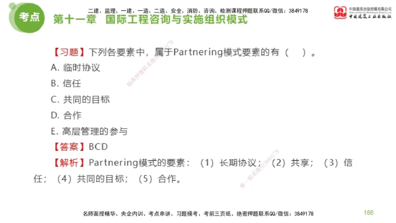 2025年监理工程师《法规》金题解析06节（2.19）_监理工程师_2025监理工程师_2025年监理工程师SVIP_2025年监理概论法规SVIP_03-习题精析✿实战特训✿模考通关_讲义